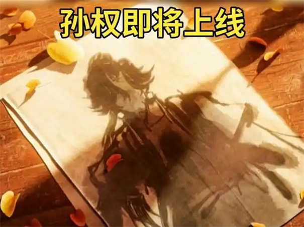 王者荣耀孙权获取方式介绍