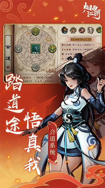 烟雨江湖安卓版图2