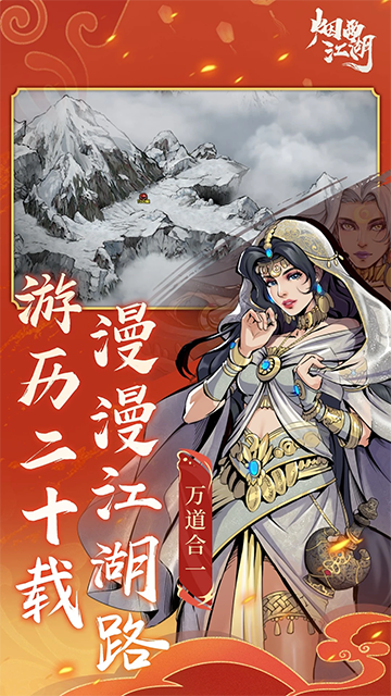 烟雨江湖安卓版图3