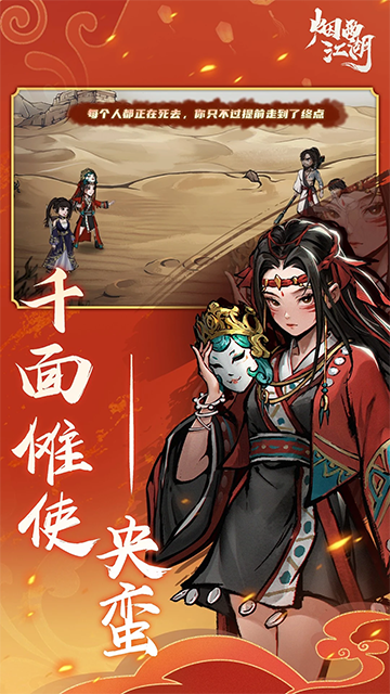 烟雨江湖安卓版图5