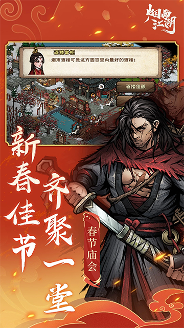 烟雨江湖安卓版图4