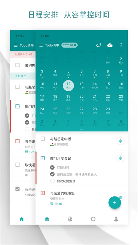Todo清单免登录永久会员版图1