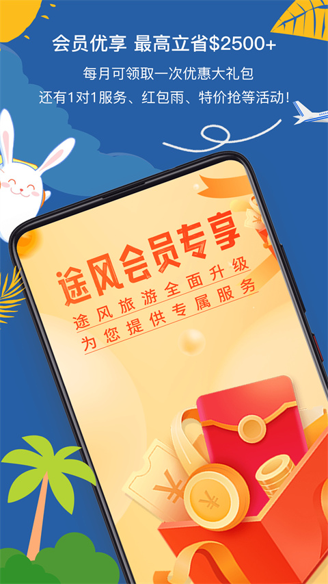 途风旅游app图1