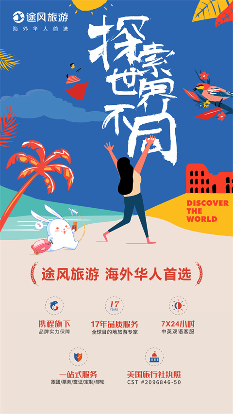 途风旅游app图2