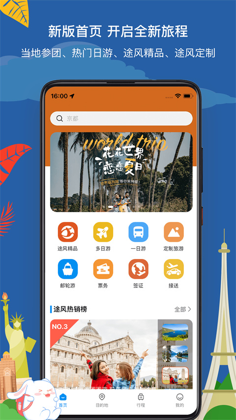 途风旅游app图3