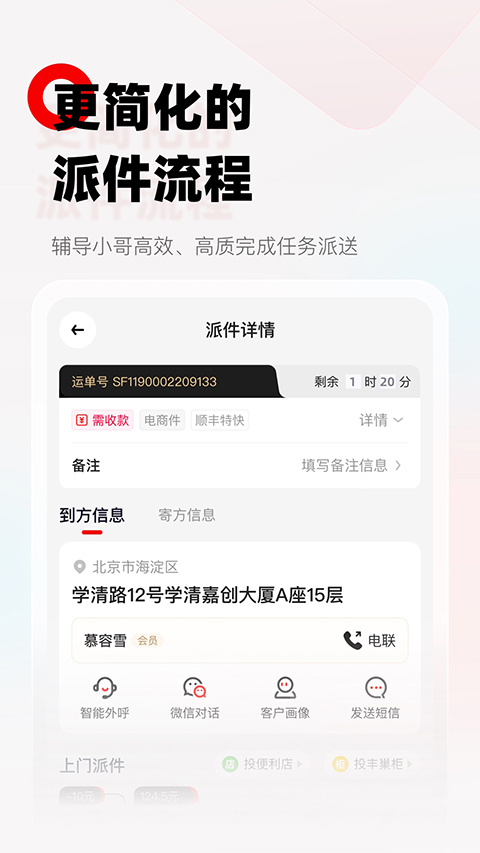 顺丰小哥大陆版图3