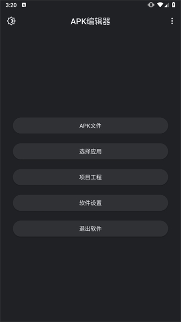 APK编辑器专业汉化版图1