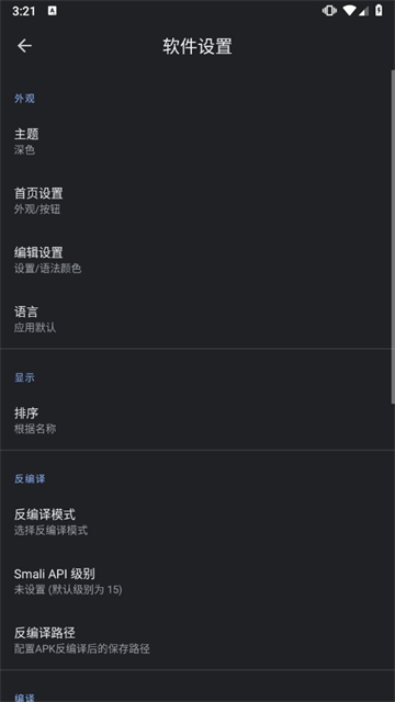 APK编辑器专业汉化版图4