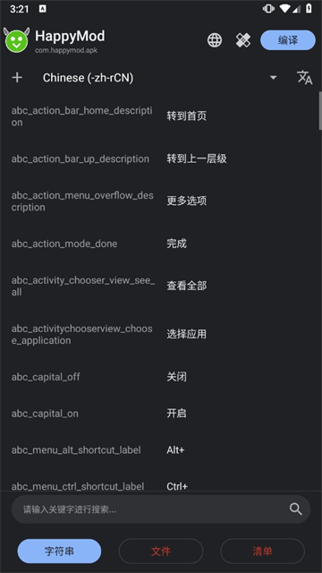 APK编辑器专业汉化版图5
