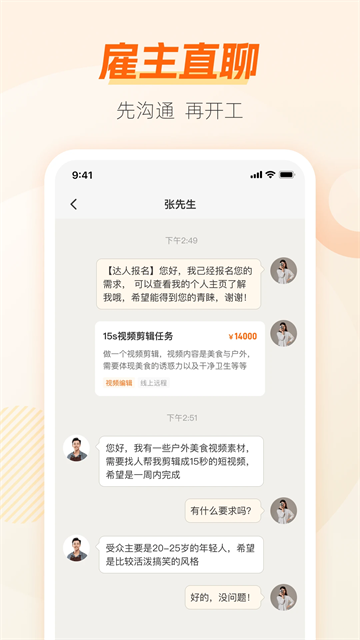 兼职猫企业版图2