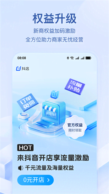 抖店工作台手机版图1