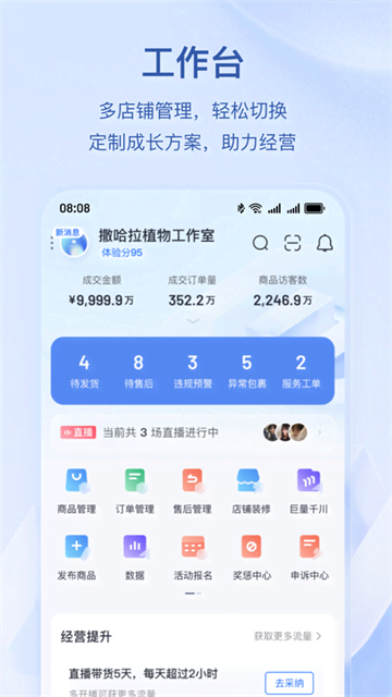 抖店工作台手机版图4