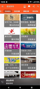 朋友聆听手机版图2