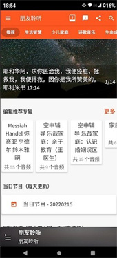 朋友聆听手机版图1