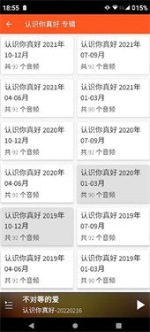朋友聆听手机版图4
