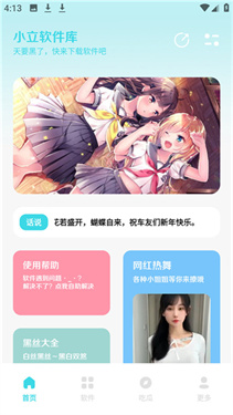 小立软件库app最新版本图1