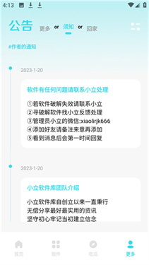 小立软件库app最新版本图2