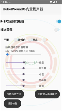 HubeRSoundX音质增强软件图2