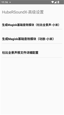 HubeRSoundX音质增强软件图3