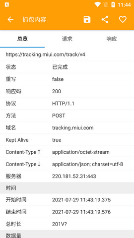 黄鸟抓包9.9.9.9版图2