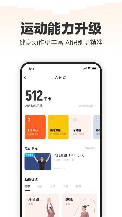 乐动力计步器安卓版图1