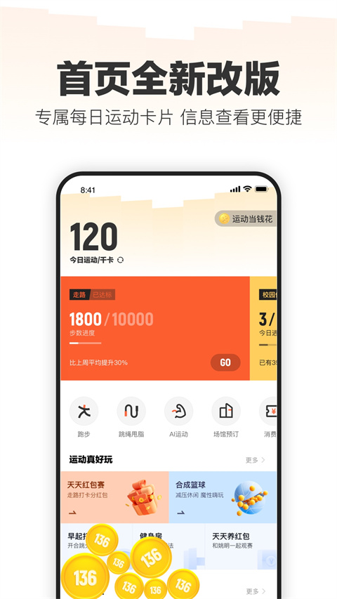 乐动力计步器安卓版图2