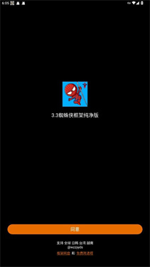 3.3蜘蛛侠框架纯净版图1