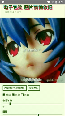 电子包浆图片生成器app图1