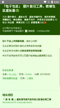 电子包浆图片生成器app图3