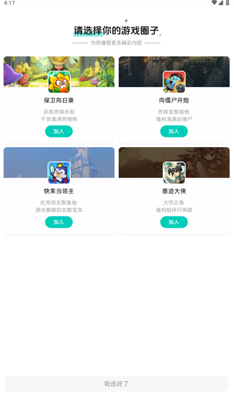 梦游社app安卓版图1