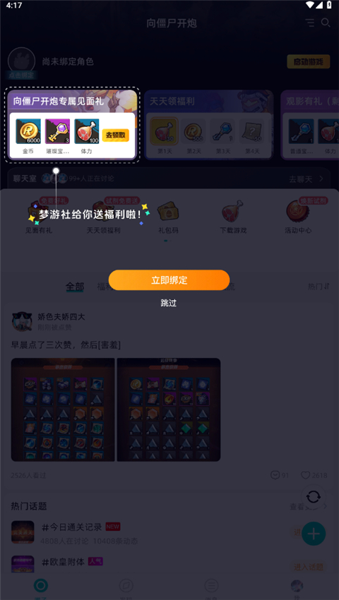 梦游社app安卓版图3