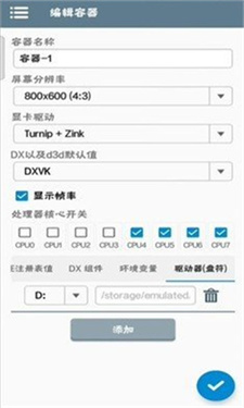 winlator10.2汉化版图2