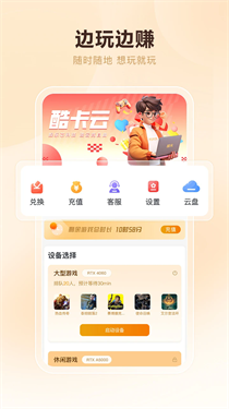 酷卡云电脑手机版图1