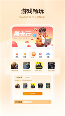 酷卡云电脑手机版图4