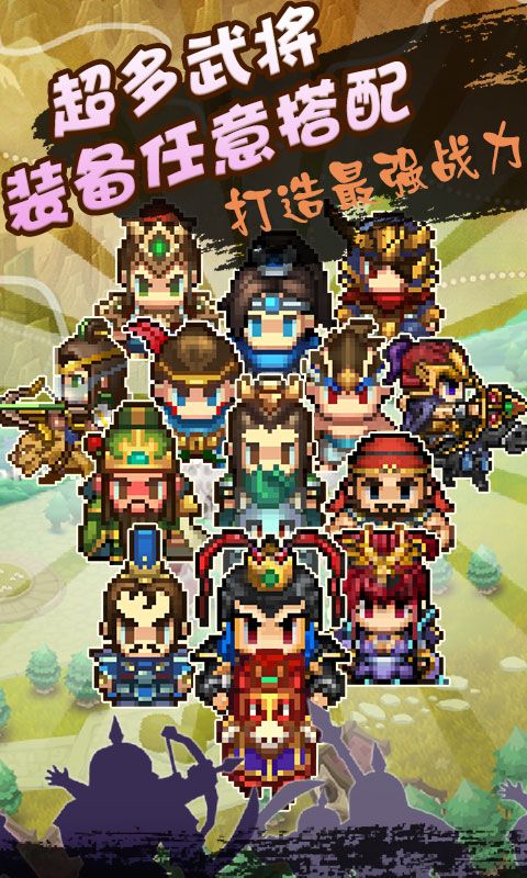 像素三国志安卓版图1