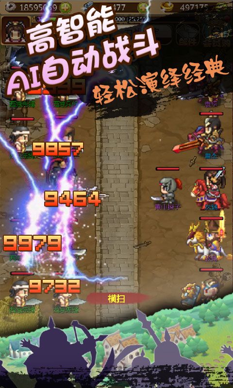 像素三国志安卓版图3