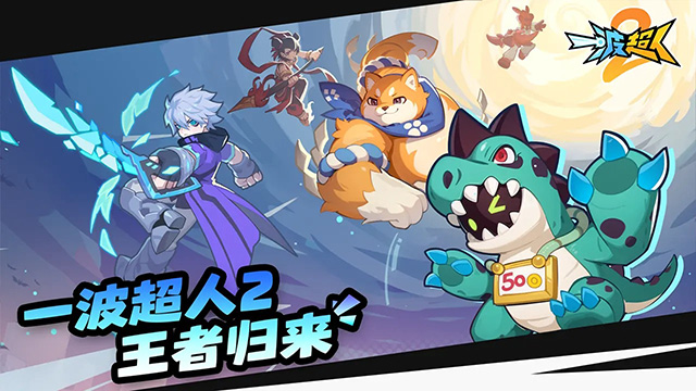 一波超人2内置菜单mod最新版图4