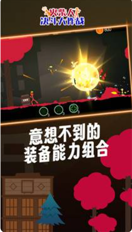 火柴人决斗大作战手游