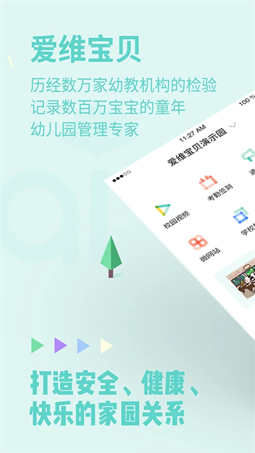 爱维宝贝园长版图1