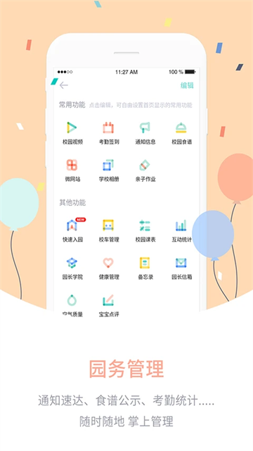 爱维宝贝园长版图3