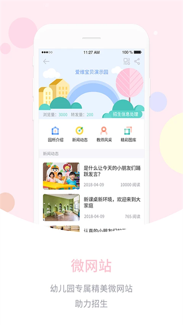 爱维宝贝园长版图5