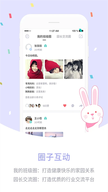 爱维宝贝园长版图4