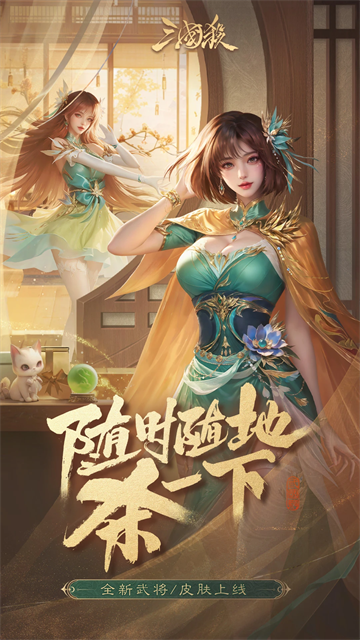 三国杀移动版小米渠道服图1