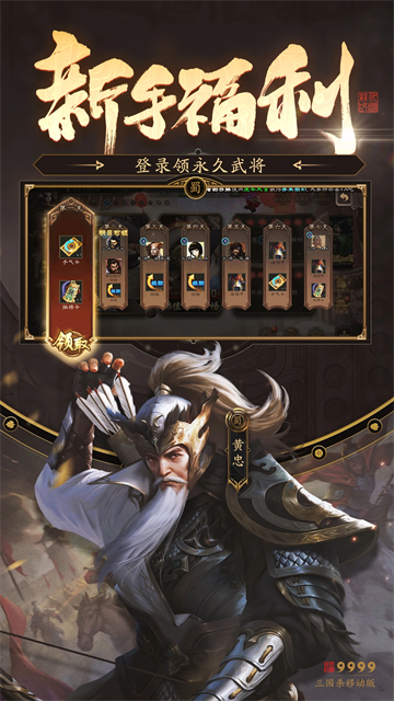 三国杀移动版小米渠道服图3