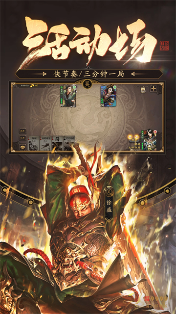 三国杀移动版小米渠道服图4