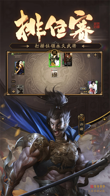 三国杀移动版小米渠道服图5
