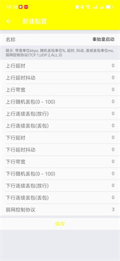 秦始皇弱网参数获取工具2.0版图4