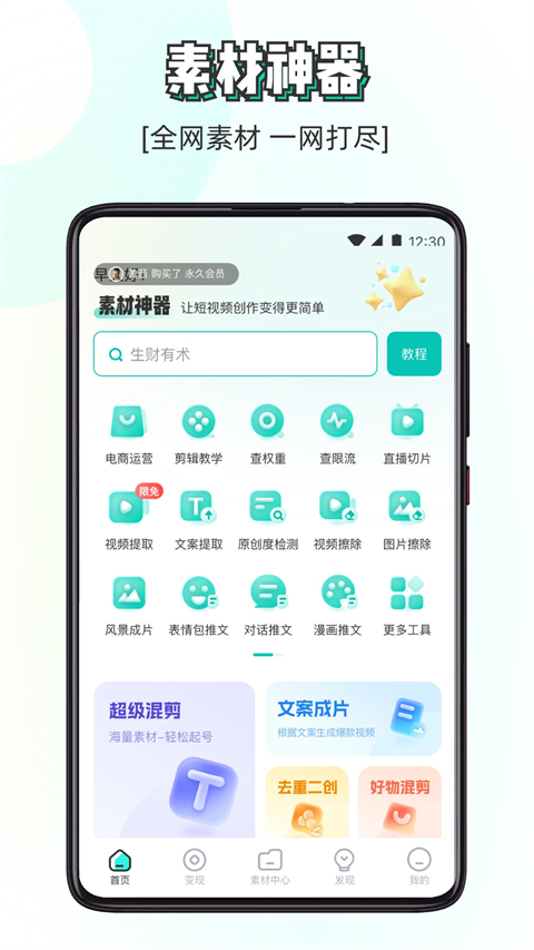 素材神器破解永久vip版图1