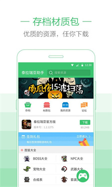 泰拉瑞亚助手app图3