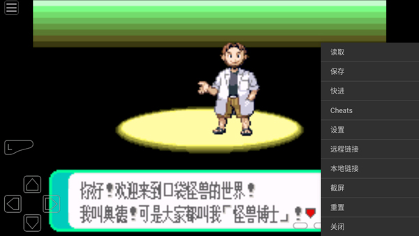 gba模拟器my boy汉化版图2
